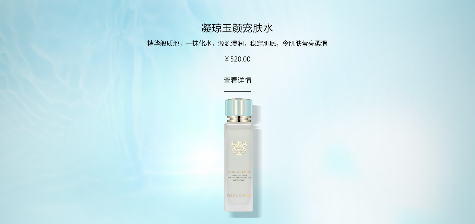 凝琼玉颜宠肤水