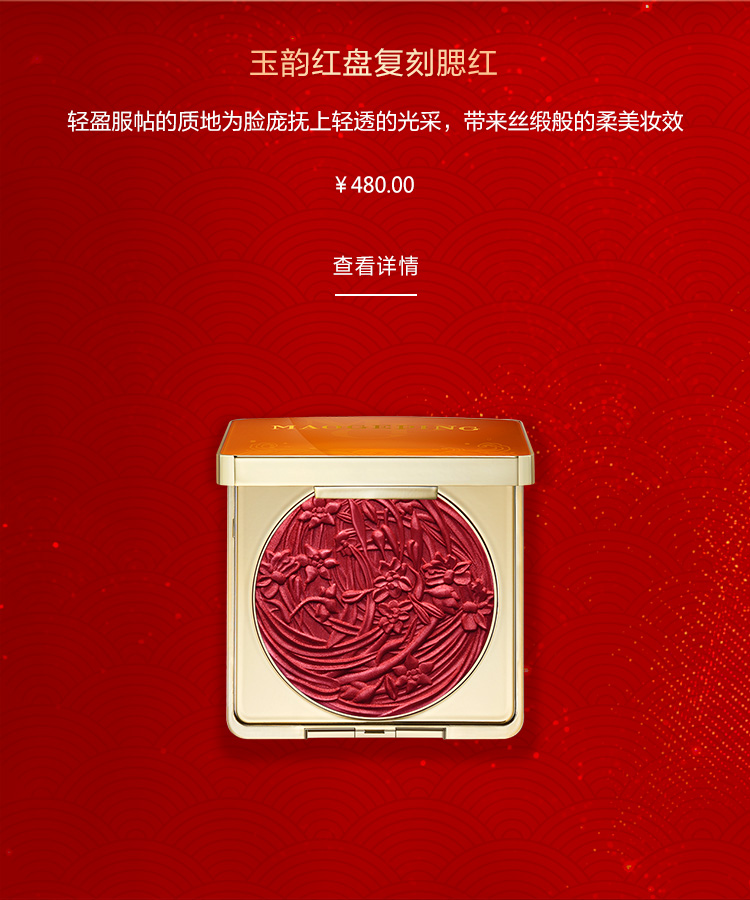 玉韵红盘复刻腮红