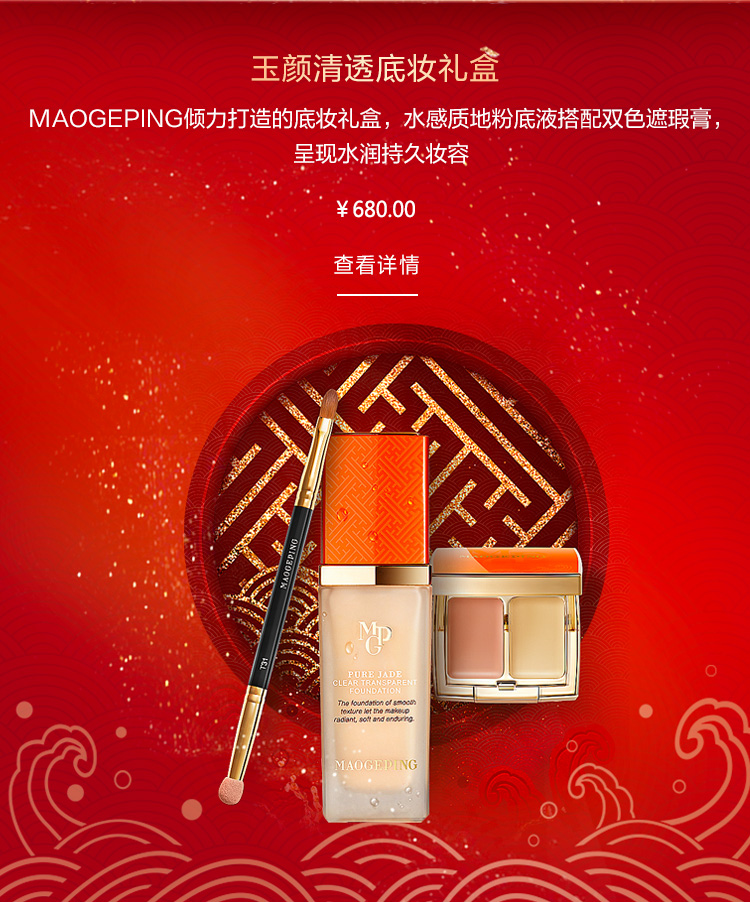 玉颜清透底妆礼盒