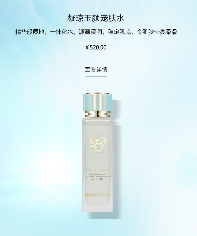 凝琼玉颜宠肤水