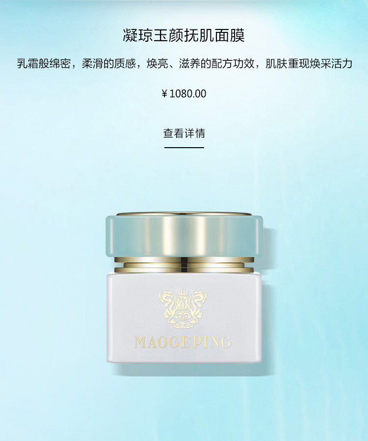 凝琼玉颜抚肌面膜