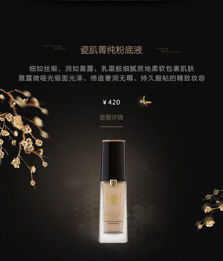 瓷肌菁纯粉底液