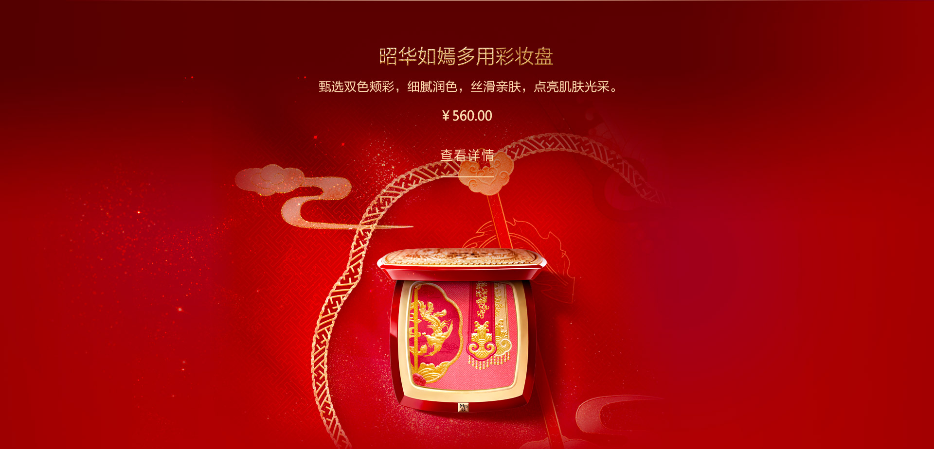 昭华如嫣多用彩妆盘