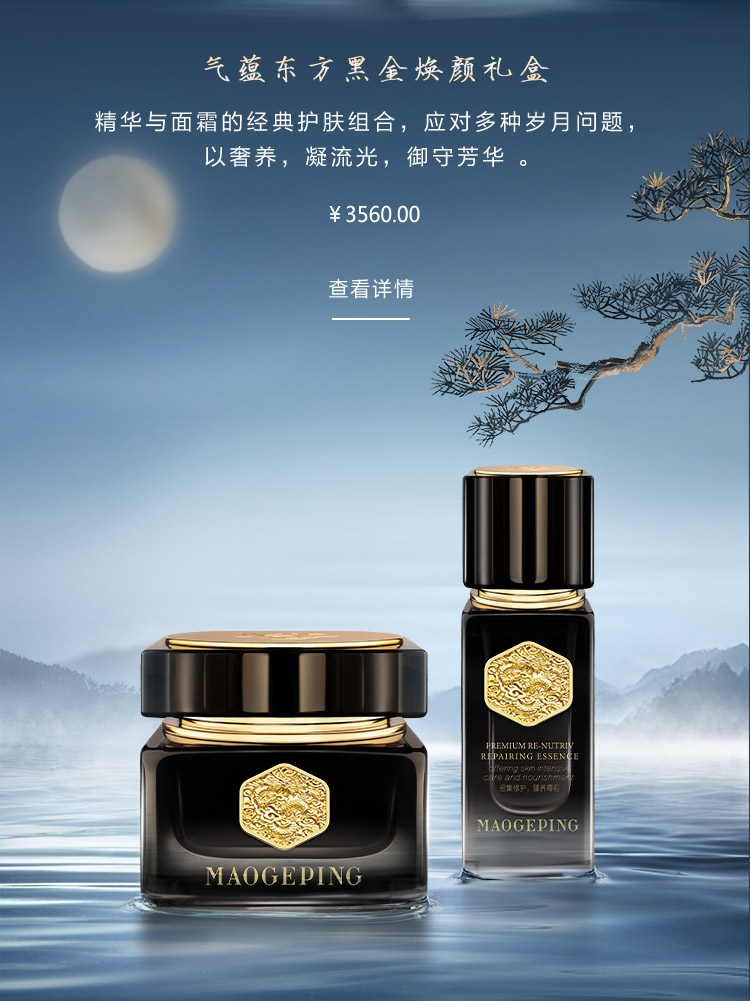 气蕴东方黑金焕颜礼盒