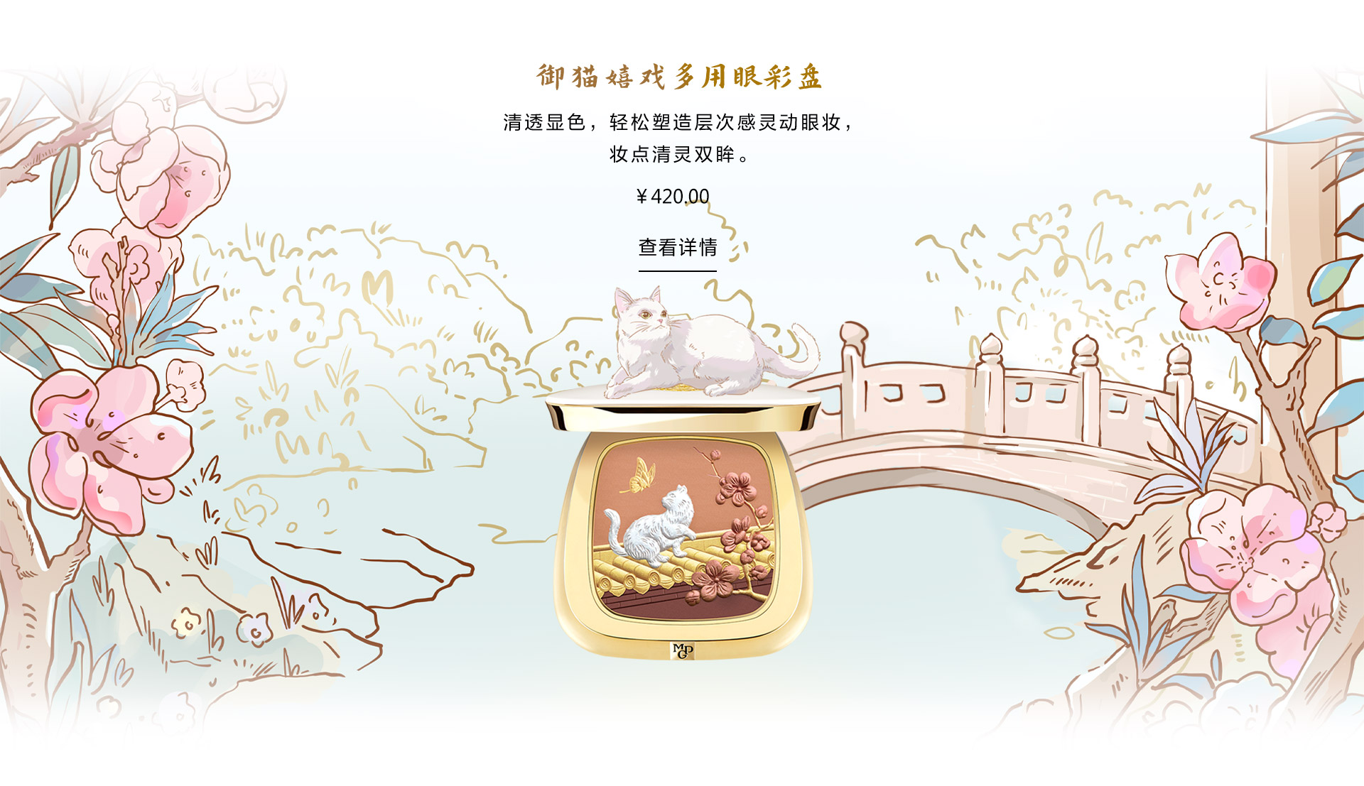 御猫嬉戏多用眼彩盘