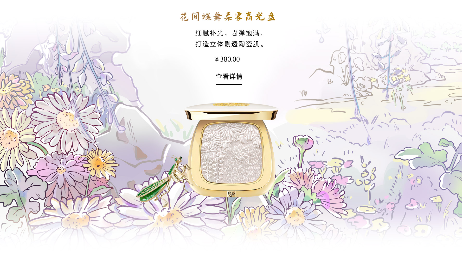 花间蝶舞柔雾高光盘