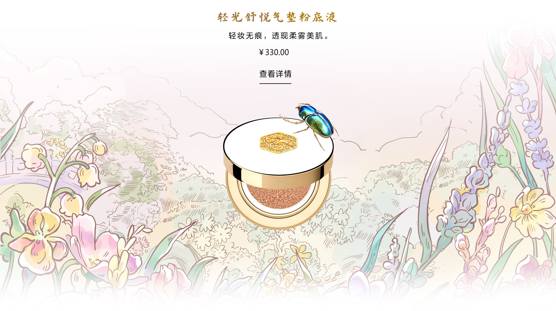 轻光舒悦气垫粉底液