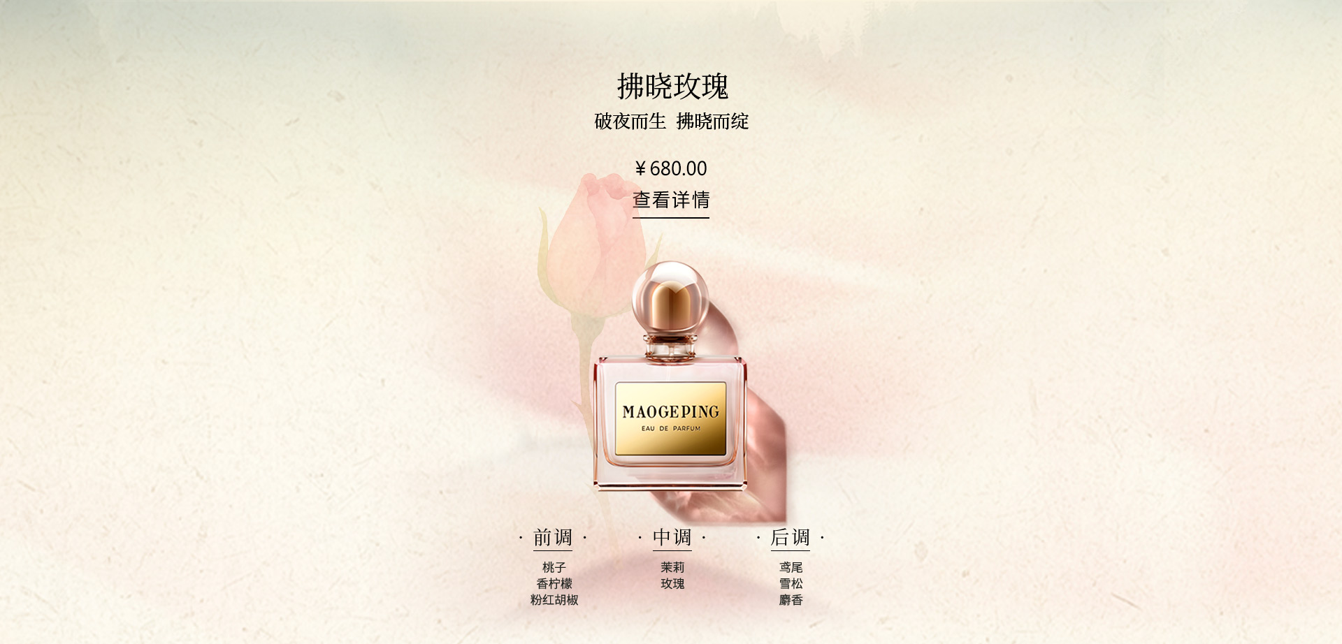 拂晓玫瑰