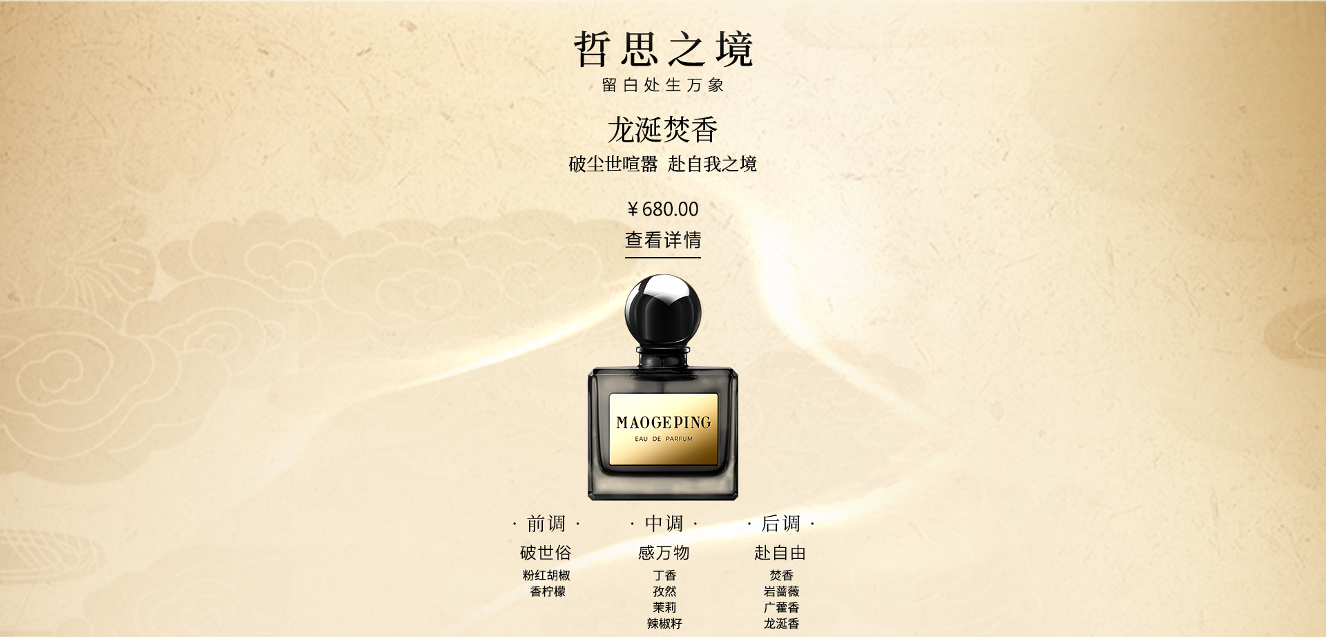 龙涎焚香