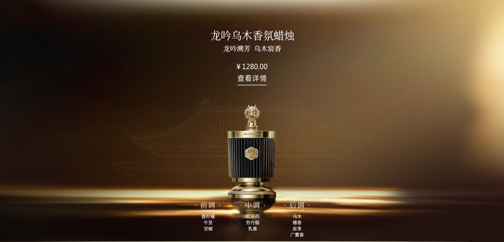 龙吟乌木香氛蜡烛