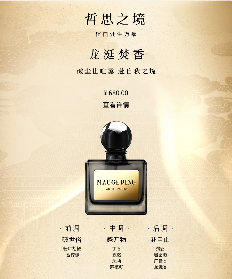 龙涎焚香