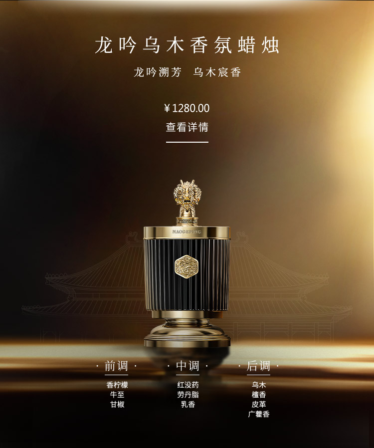 龙吟乌木香氛蜡烛