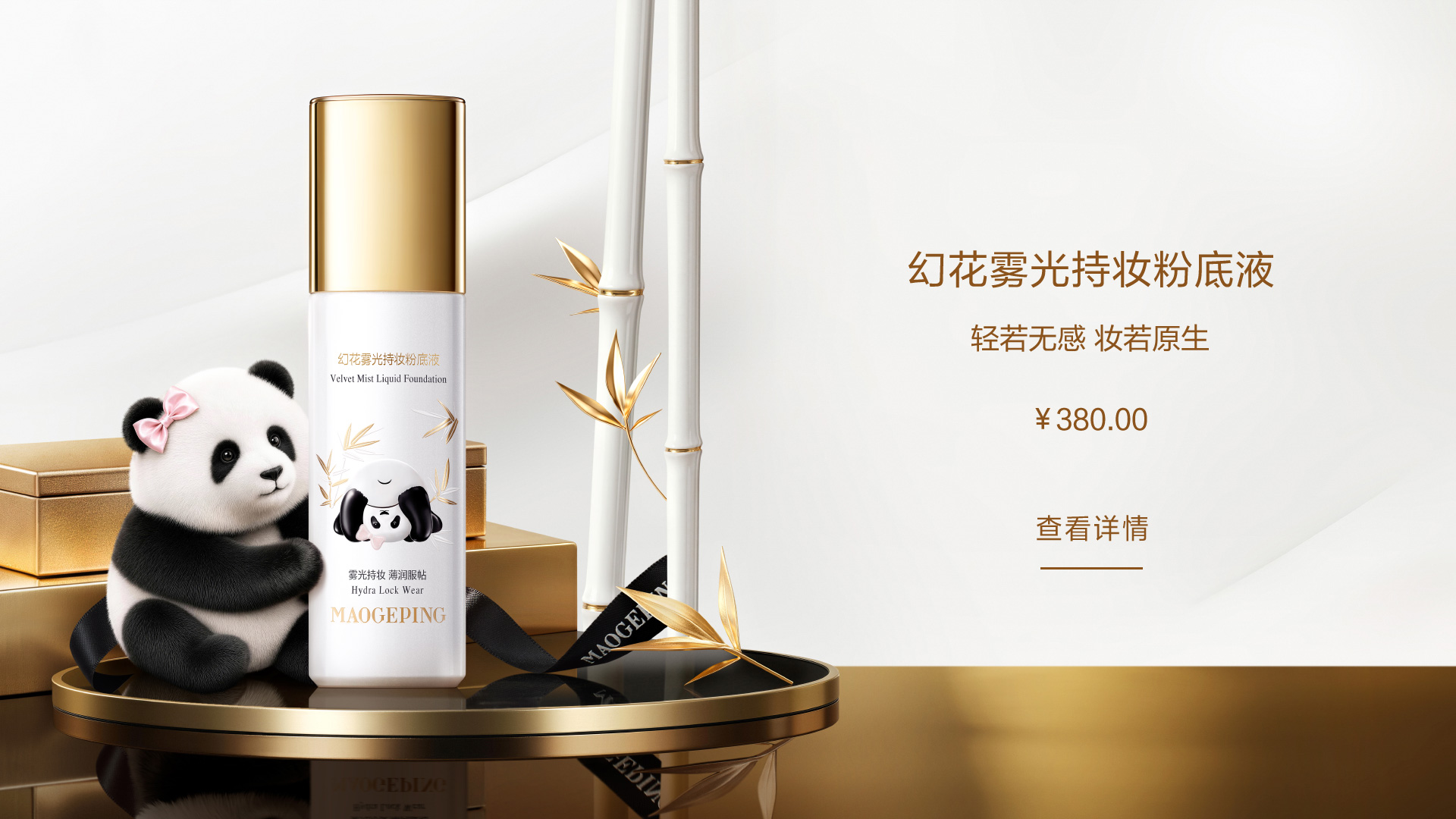 幻花雾光持妆粉底液