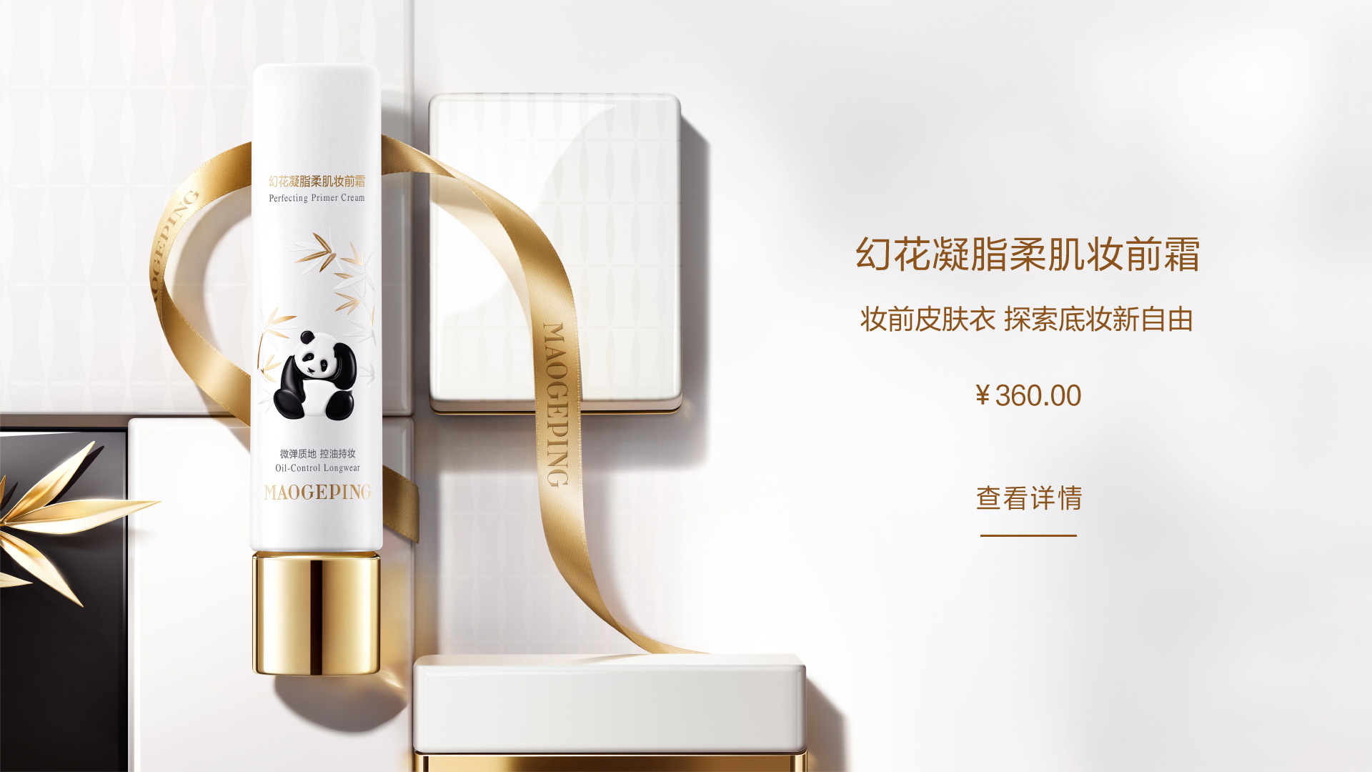 幻花凝脂柔肌妆前霜