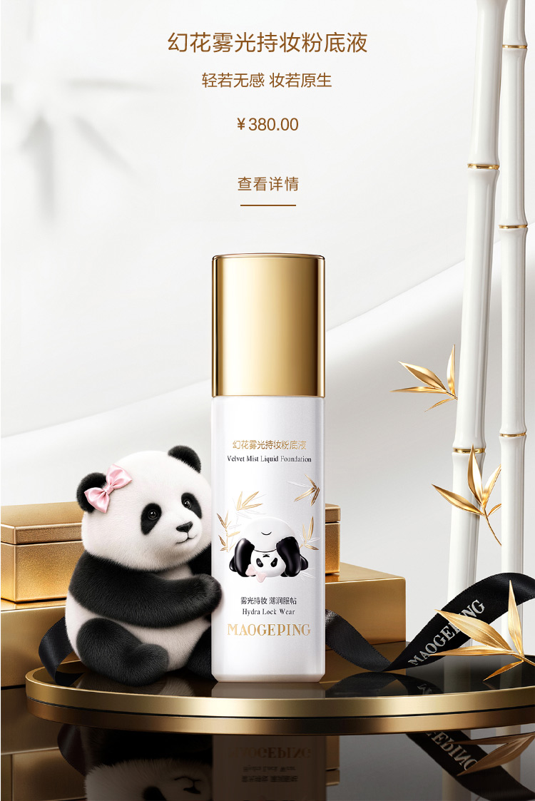 幻花雾光持妆粉底液