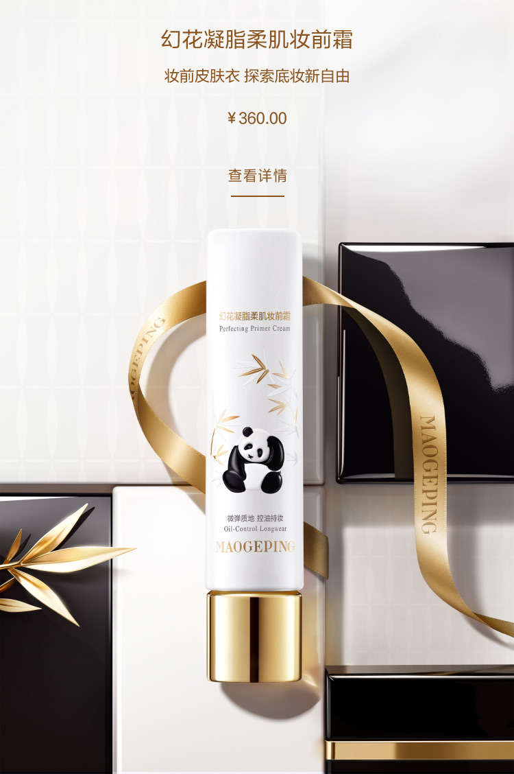 幻花凝脂柔肌妆前霜