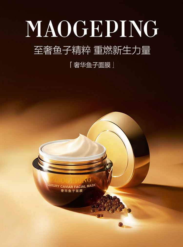 奢华鱼子面膜