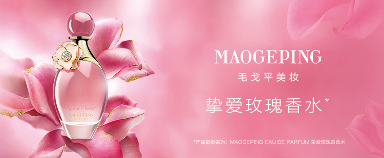 挚爱玫瑰香香水
