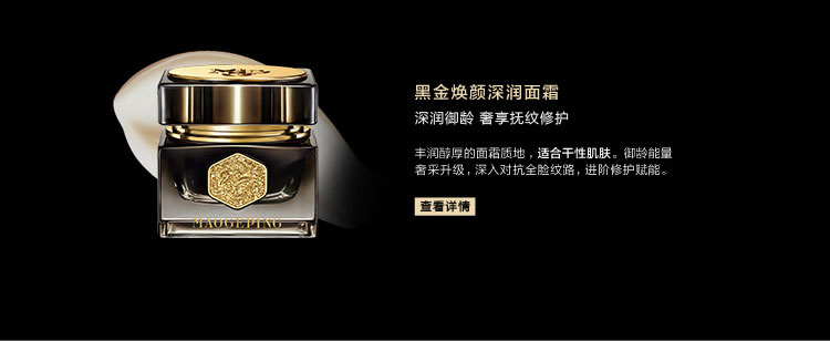 黑金焕颜深润面霜