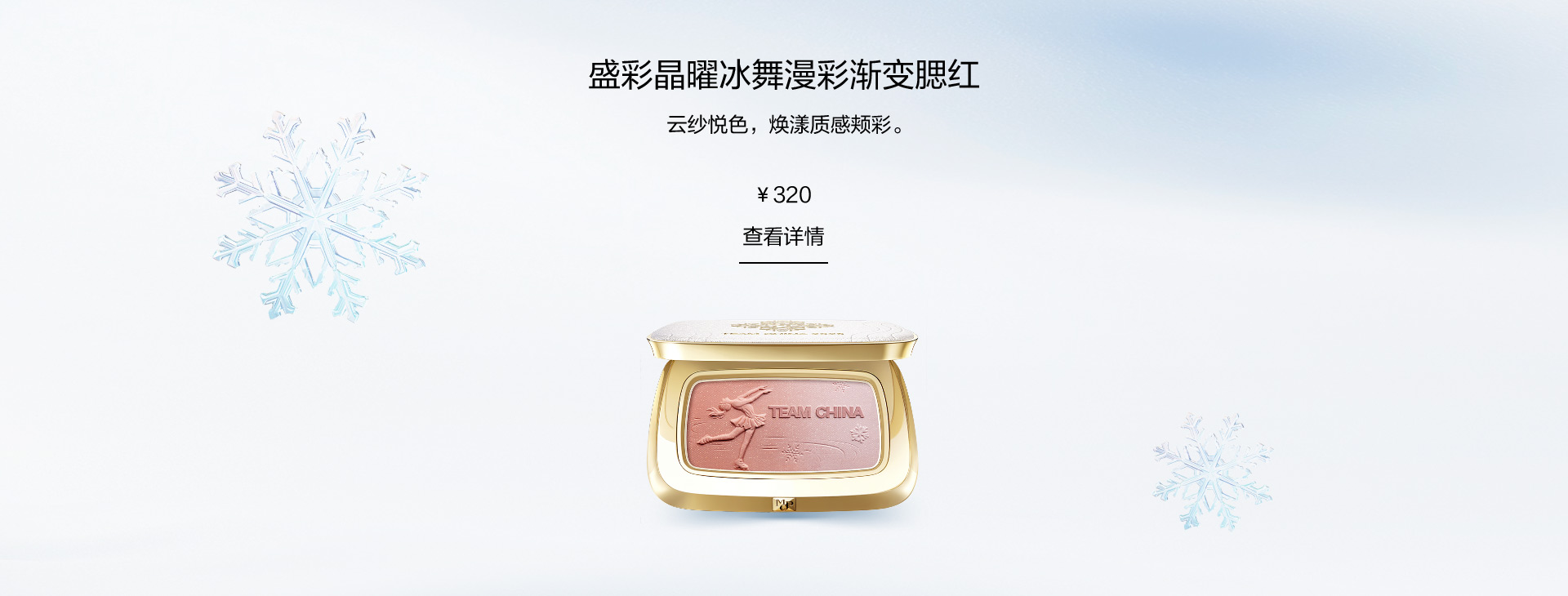 盛彩晶曜冰舞漫彩渐变腮红