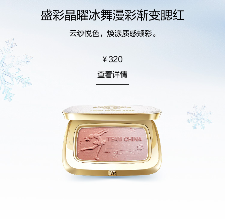 盛彩晶曜冰舞漫彩渐变腮红