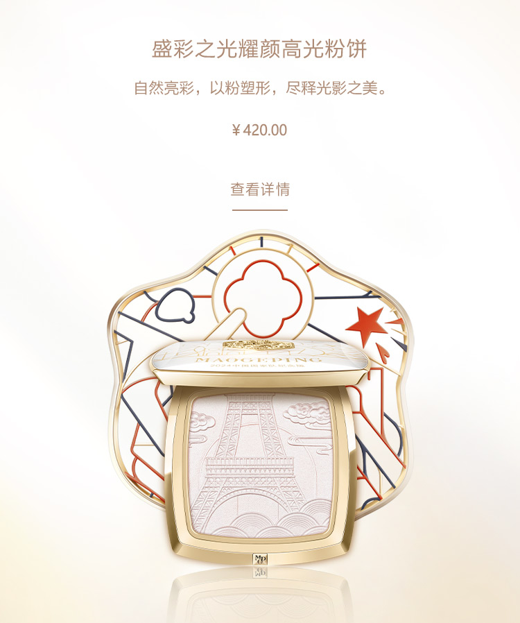 盛彩之光耀颜高光粉饼