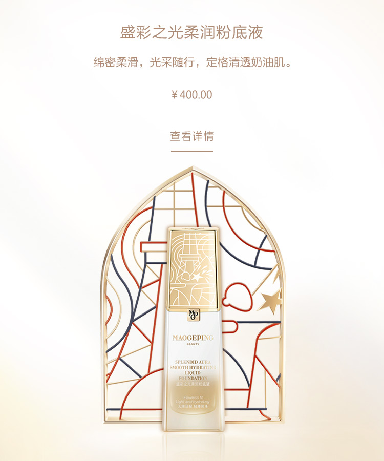 盛彩之光柔润粉底液