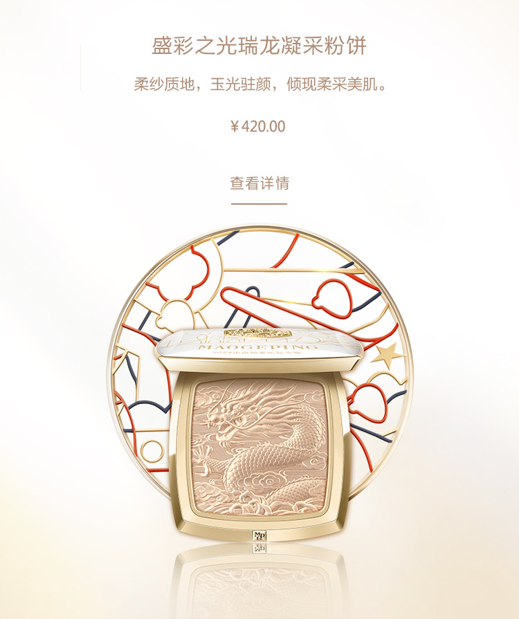 盛彩之光瑞龙凝采粉饼
