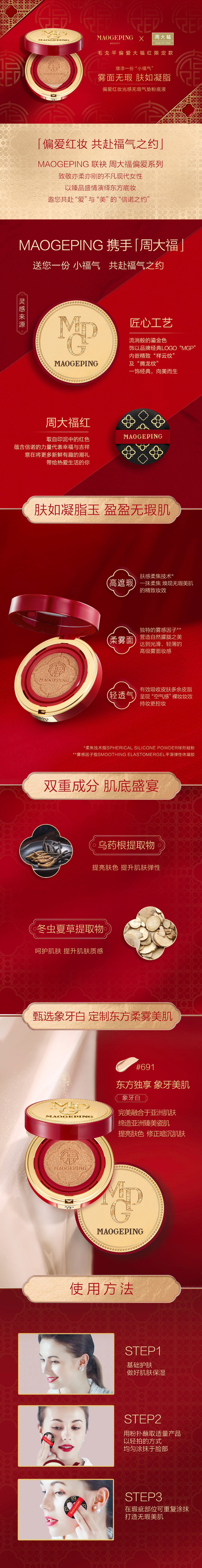 PC-偏爱红妆光感无瑕气垫粉底液详情页.jpg