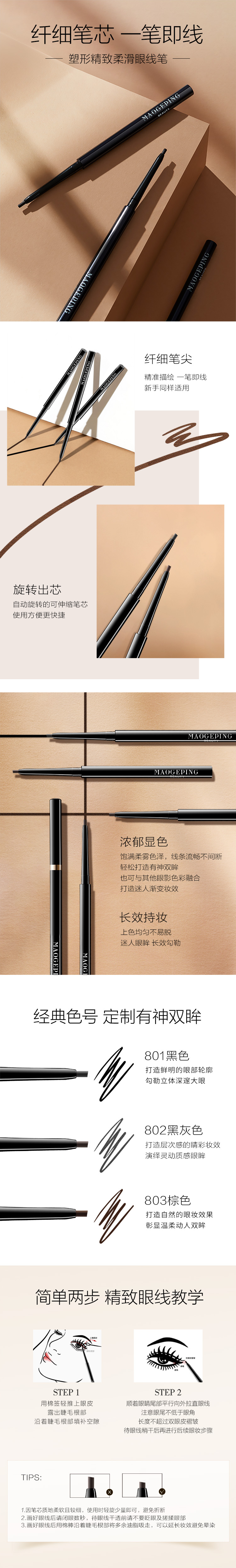 app-塑形精致柔滑眼线液笔.jpg