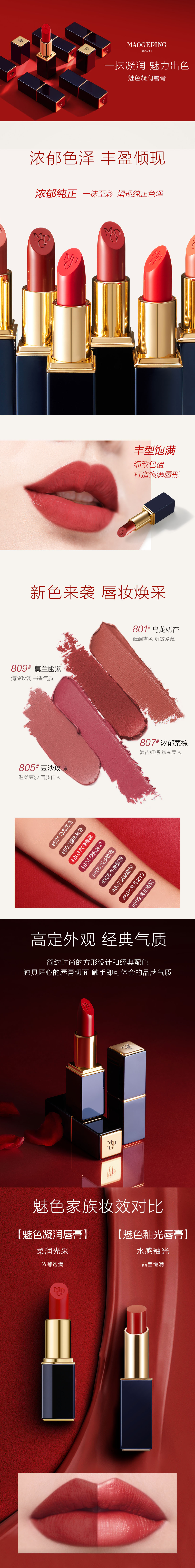魅色凝润唇膏-pc.jpg