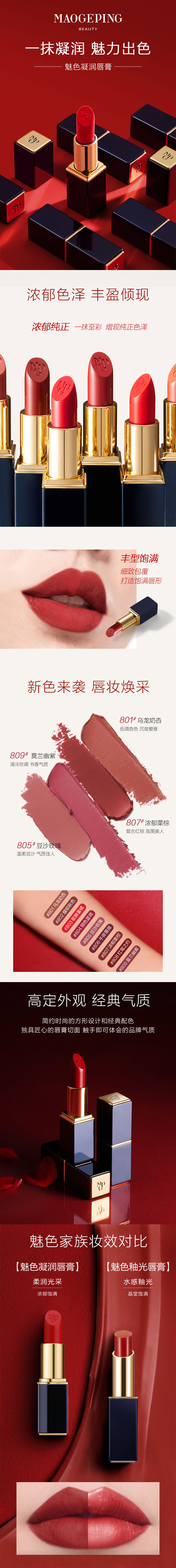 魅色凝润唇膏-app.jpg