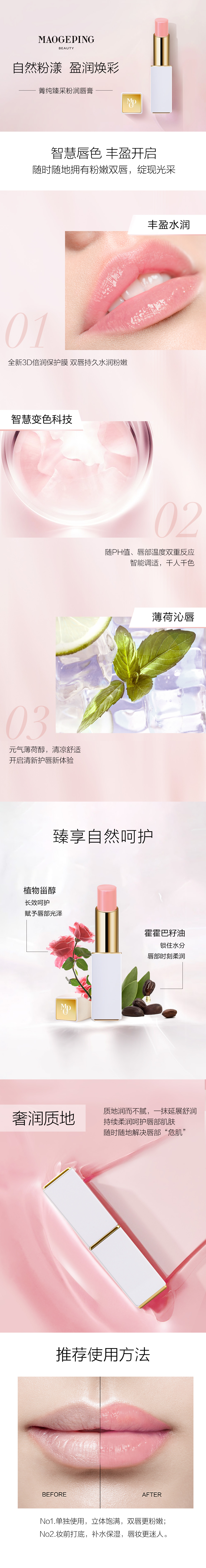 PC-菁纯臻采粉润唇膏.jpg