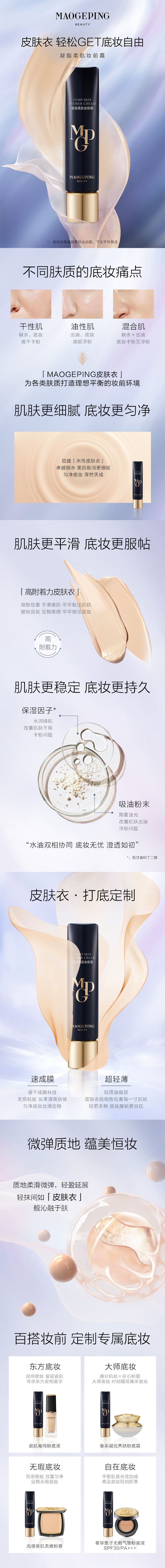 凝脂柔肌妆前霜-mob.jpg