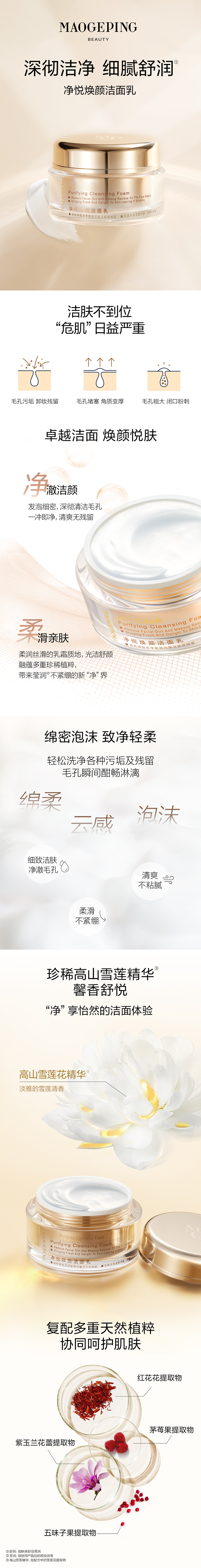 app-净悦焕颜洁面乳.png.jpg