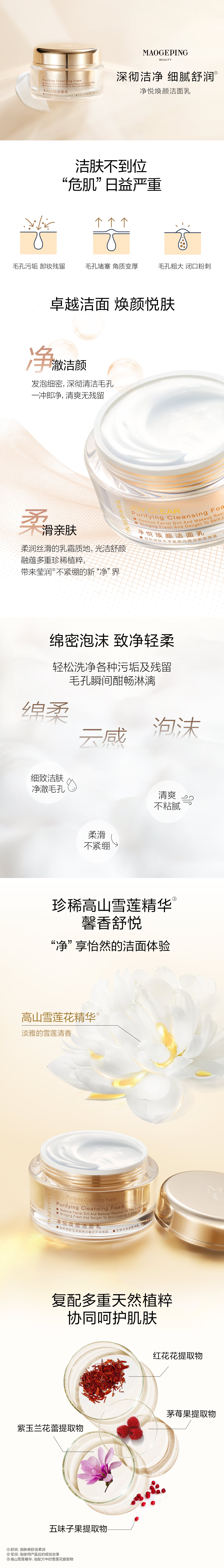 pc-净悦焕颜洁面乳.png.jpg