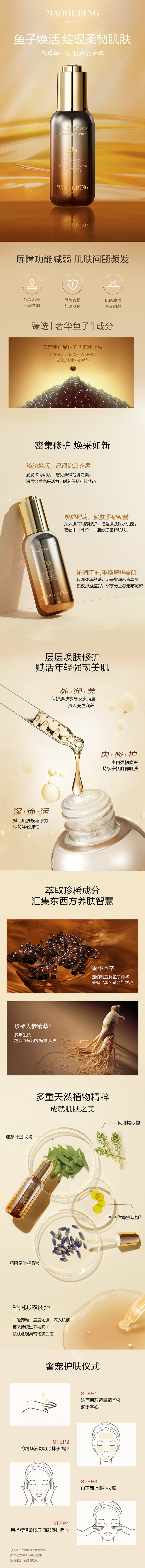 app-奢华鱼子新肌焕活精华.png.jpg