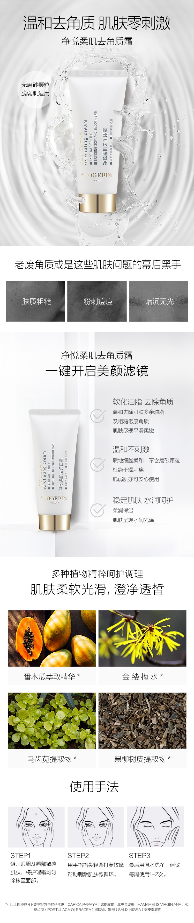 净悦柔肌去角质霜(pc）.jpg