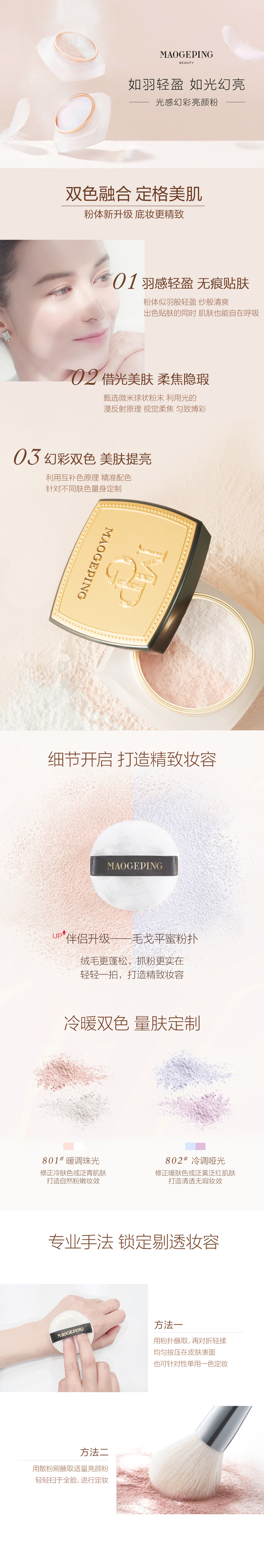 pc-光感幻彩亮颜粉.jpg