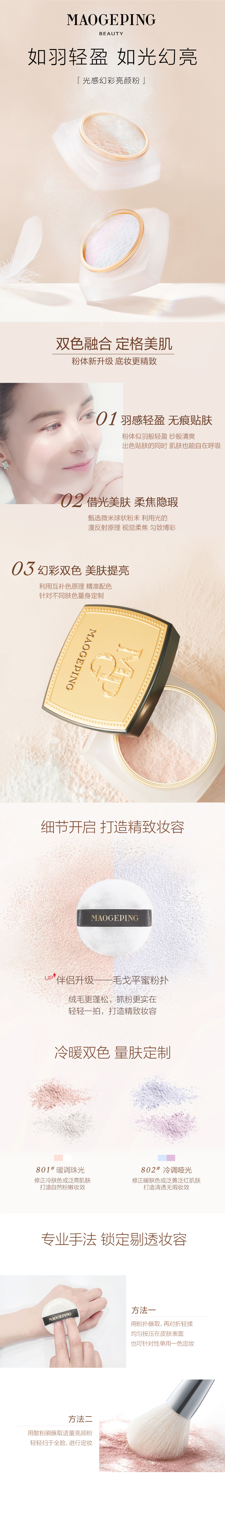 手机端-光感幻彩亮颜粉.jpg