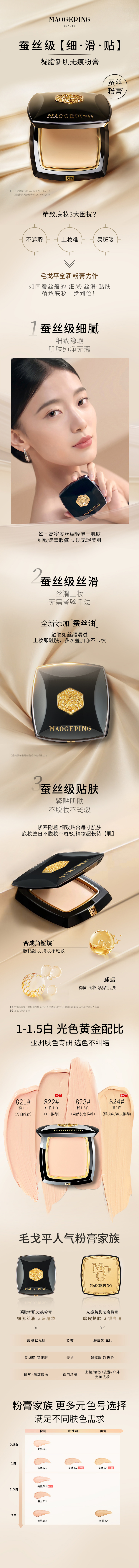 蚕丝粉膏-Mob.jpg