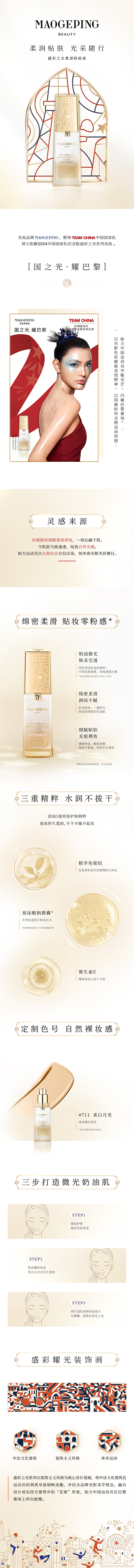 盛彩之光柔润粉底液mob版.jpg