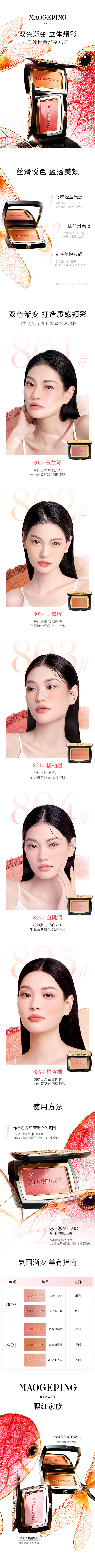 750px云纱悦色渐变腮红3.0.jpg
