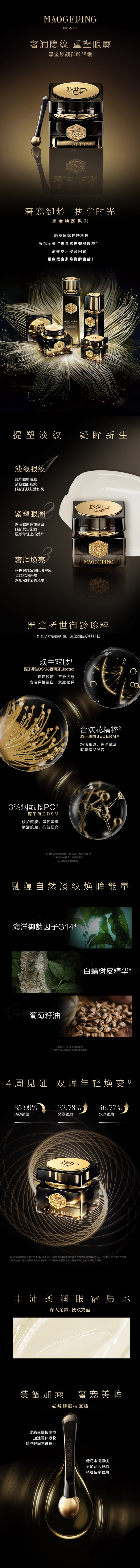 黑金焕颜御龄眼霜mob版.jpg