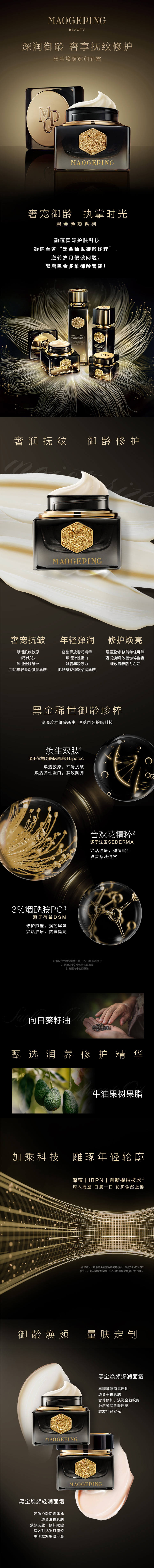 黑金焕颜深润面霜mob版.jpg