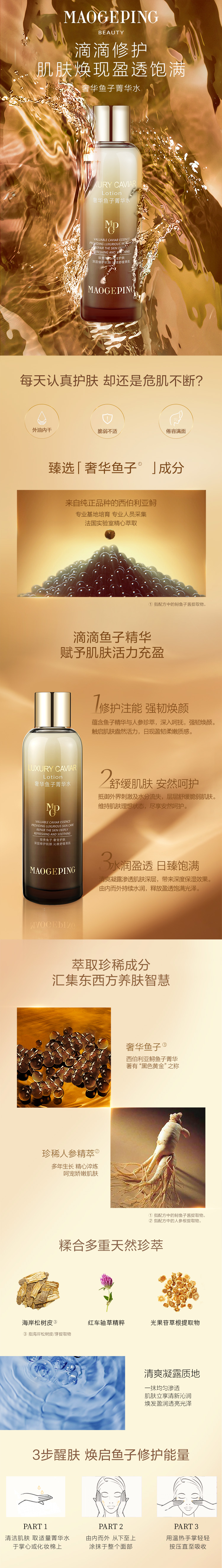 奢华鱼子菁华水mob版.jpg