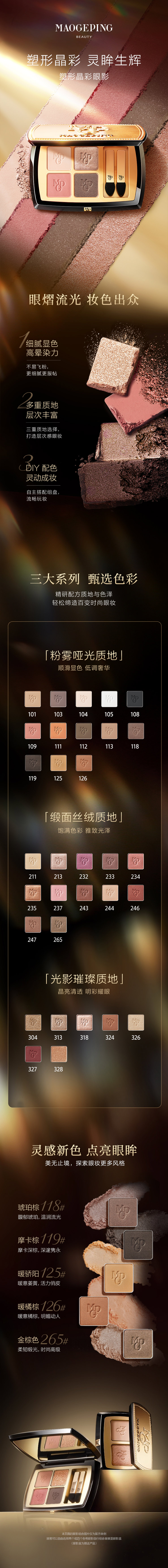 750  塑形晶彩眼影详情页.jpg