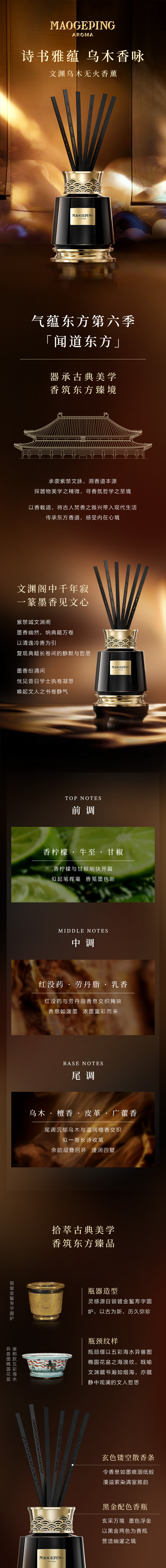 文渊乌木无火香薰详情页-mob.jpg