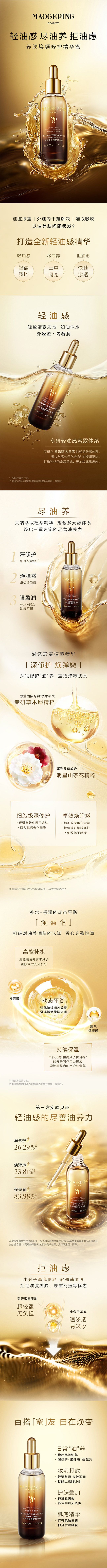 750养肤焕颜修护精华蜜.jpg