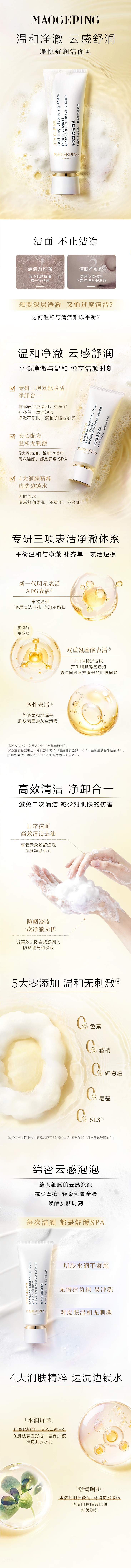 mob净悦舒润洁面乳详情页.jpg